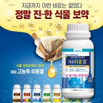 [모종심는아빠] 잎과 줄기를 튼튼하고 웃자람을 경감하는 대유 다운겔 500ml