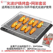 오븐레인지 전자레인지 그릴 전용 갈란츠 Midea23l25l광파오븐 판 용유리, T10-304mm기름이달라붙지않음 판+넓은남성 251m