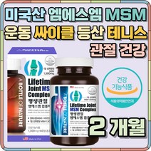 뼈 무릎 관절 건강 MSM 비타민 D 해빛 햇빛 보조제 영양제 엠에스엠 손가락 발목 손목 팔목 어깨 연골 조인트 도움 생선 콜라겐 부모님 어머니 아버지 엄마 아빠 생신 선물 추천