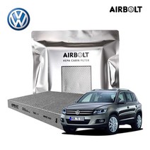 3＋1_티구안 에어볼트 HEPA/카본2중 에어컨필터 BHC102