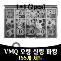 매끼 1+1 VMQ 바킹 오링 보일러 기계 고무 패드 패킹