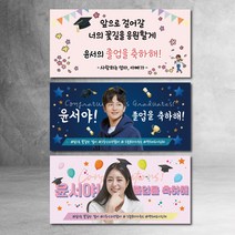 졸업현수막 사진 연예인 문구수정 중학교 대학교 고등학교 친구 파티 소품, 사진형- 블루졸업02