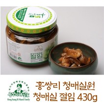 [홍쌍리청매실]매실절임 430g, 상세 설명 참조