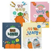 핑크풋 당근 낙서장 2000 4종 x 2p, 핑크. 옐로우. 네이비. 화이트, 4세트