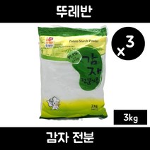 뚜레반 감자 전분, 3개, 3kg