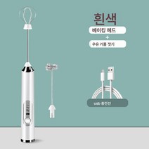 핸디형 전동우유거품기 거품기 이중망, 흰색