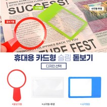 프레넬렌즈 확대경 루페 휴대용돋보기 1P 돋보기 루빼 휴대용확대경 예쁜돋보기 볼록렌즈, 사각형B