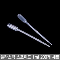와이지알씨 플라스틱 스포이드 1ml 세트 일회용 측험 실험, 200개