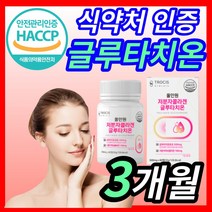 [옵션중택2] 닥터린 슈퍼 글루타치온 송중기 구강 용해 필름 / 고함량 글로타치온 분말 가루 정 락토페린 글루타티온 글루터치온 블루타치온 그루타치온 식약처 인증 사은품 증정, 올인원 글루타치온 60정X3 3개월분