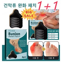 1+1건막류 방지 패치 [6pcs/갑] 건막류 통증 류머티즘 완화 패치 천연 허브/통증 완화/효과 지속, 6개입*4