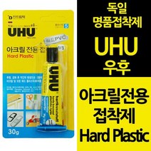 아크릴전용 접착제 30g 초강력접착제 강력접착제 독일, 1, 1