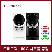 가성비정수기 쿠쿠 가정용 업소용 CP-K501HW/HB 전문코디 케어관리 설치비 등록비 무료