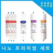 노비타정수기필터 호환 NWP-1000S 프리미엄 1년세트, 수소환원세트 11인치양방향6개
