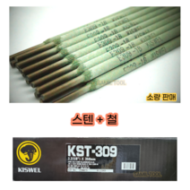 KST309 스텐용접봉 [소량] 판매 아크 스텐용접봉 고려용접봉 스텐309 E309 스텐+철, C. 2.0mm [30개]