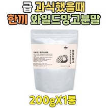 급 과식했을때 와일드망고 씨앗 분말 식사 대용식 청소년 10대 고등학생 수험생 대학생 중학생 공시생 밥대용 쉐이크 가루 파우더 아침 대용 음료 점심 저녁