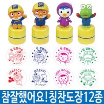 칭찬 도장 스템프 참잘했어요 선생님 도장 캐릭터 p-2, 12번_크롱토이