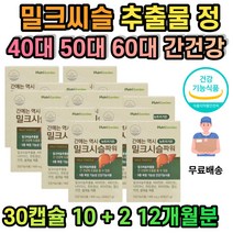 남성 여성 간피로 개선 몸이피곤할때 SILYMARIN 밀크씨슬 엉겅퀴 추출물 간영양제추천 식약처인증 간건강 관리 중년 노인 노년기 건강식품 MILKTHISTLE 간이안좋을때