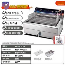 미니튀김기 가정용 돈까스 튀김 전기 업소용, 【대용량】30L 전기 튀김로