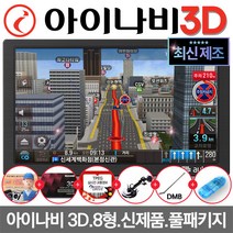 오토비 AN900 네비게이션 아이나비 3D+TPEG 무제한 무료 업데이트 거치대 안테나 포함, AN900 16G TPEG 거치대+DMD안테나