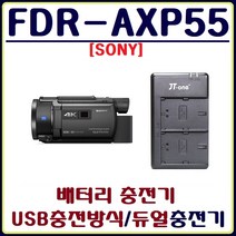 소니 FDR-AXP55 충전기 USB듀얼충전기 호환충전기, 1.AXP55 USB듀얼충전기(어답터미포함)