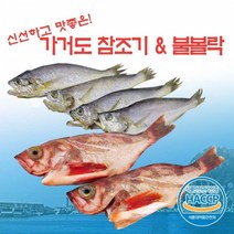신안 가거도 손질 불볼락 뽈락 쏨뱅이 비린내없는 고급생선 세척없이 바로먹는 생물 진공포장 산지직송, 세트(22cm전후 참조기5+불볼락 특대2)