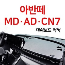 루젠 벨벳 대쉬보드커버 넌슬립 6가지색상아반떼 MD AD CN7, 레드에 레드테두리, 현대 아반떼MD(상단네비매립형), 현대