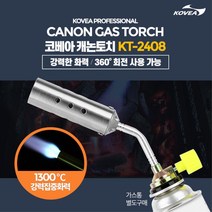 얼은 수도관 캠핑 슻 태우기 가스 토치 코베아 가정, 1개, 코베아캐논토치 KT_2408