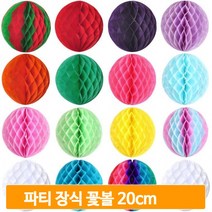 파티 장식 꽃볼 20cm 페이퍼벌룬 할로윈 허니컴볼 생일 풍선 데코 소품, 핑크