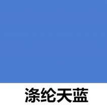 옷 염색약 라탄 패딩 의류 염색 패브릭 섬유 스프레이 제 폴리에스터 레이스 화학 폴리에스터 쉬폰 분산 염료 헌 리퍼브 - -, Polyester하늘색+고정제