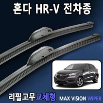 혼다 HRV 전차종 와이퍼 1세트 국산 전용 리필고무, 26+18인치 1세트, 1번_U타입