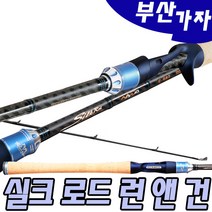 부산가자낚시-NS 엔에스 실크로드 런 앤 건-민물루어대-배스낚시대-스피너크랭크전용-루어낚시대