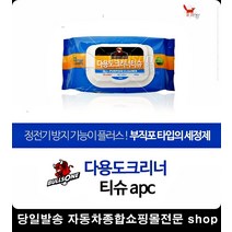 대시보드얼룩제거 PC먼지제거 대시보드먼지제거 모니터먼지제거 크리너티슈 부직포크리너티슈