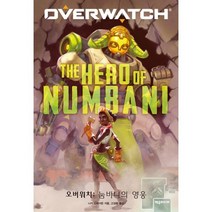 밀크북 오버워치 눔바니의 영웅, 도서