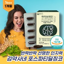 식약처인증 하이브레인 뇌건강 두뇌영양제 인지력개선 기억력개선 항산화 비타민E 포스타딜세린 브레인케어 대두레시틴 포스파티딜세린 징코플러스 머리가찌릿찌릿 인지질 PS