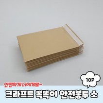 택배포장 크라프트 뽁뽁이 안전봉투 소 10p, 단품