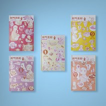 와카코와 술 만화책 1-17 전권 구매, 와카코와 술 10