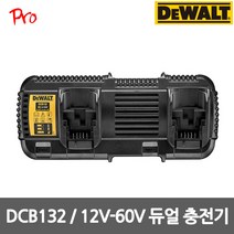 [디월트] DCB132 / 충전 리튬 듀얼충전기 / 12V-20V 및 60V 플렉스볼트 충전 가능