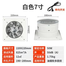 화장실 주방 실내 환풍기 욕실 시설 환기시스템 업소용, 흰색 7인치 개구부 180mm