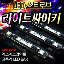 오토바이 싸이키 파박이 스트로브라이트 방수 LED차폭 경광등 4구모듈 간판 진열장, 레드, 1개