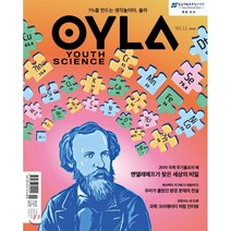 욜라 OYLA Youth Science (격월) : vol.11 [2019], 매직사이언스