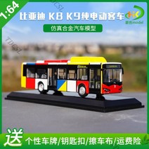 1:64 BYD 비야디 K9 전기버스 모형 다이캐스트 K8 광저우 버스 모형, 순백색