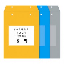 빅픽쳐그라운드_오피스존 B4 비닐 시험지봉투 낱장 8절 서류봉투 D, 파랑