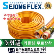 세종플렉스 국산 분무기호스 8.5mm 10mm 13mm 다양한 치수 고압 스프레이 농약호스, 1롤