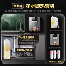 미지아 냉온수기 온열/냉각 냉온 2in1 정수기 인스턴트 가정용 지능형 디스펜서, T1000 스마트 디스플레이 +908A