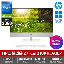 HP 파빌리온 일체형PC 27-ca1010KR [i7-12700T/RAM 8GB/NVMe 512GB/RTX3050/Win11] AiO 가정용 사무용 인강용 학생용 데스크탑, 삼성RAM64GB(32GBx2), 삼성NVMeSSD 2TB 교체, 27-ca1010KR_ACE7