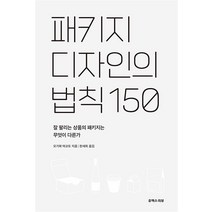 패키지 디자인의 법칙 150, 유엑스리뷰