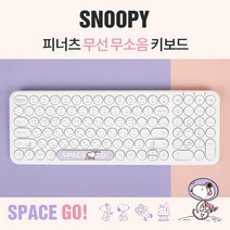 스누피 무선 키보드 / 손목받침대 캐릭터 무소음 저소음 노트북 소리안나는 업무용 사무용 귀여운 디자인 편집 컴퓨터 예쁜 미니 화이트 굿즈 추천 다이소, 2. 스누피 무선키보드