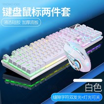 저소음키보드 저소음키보드 Yindiao K500더블플레이 유선 기계식키보드 손맛 조명 e-sports게임 사무실 고퀼리티 남녀학생 러블리핑크 화이트색 노트북 USB통용 피씨방 키보드마우스세트, 기본, C01-공식모델, T16-K500화이트색 혼광G15 6버튼