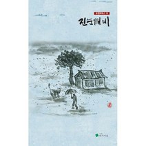 진눈깨비, 도서