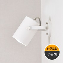 조명프라자 포코 벽등, 화이트+전구포함(LED볼구12W-흰빛)